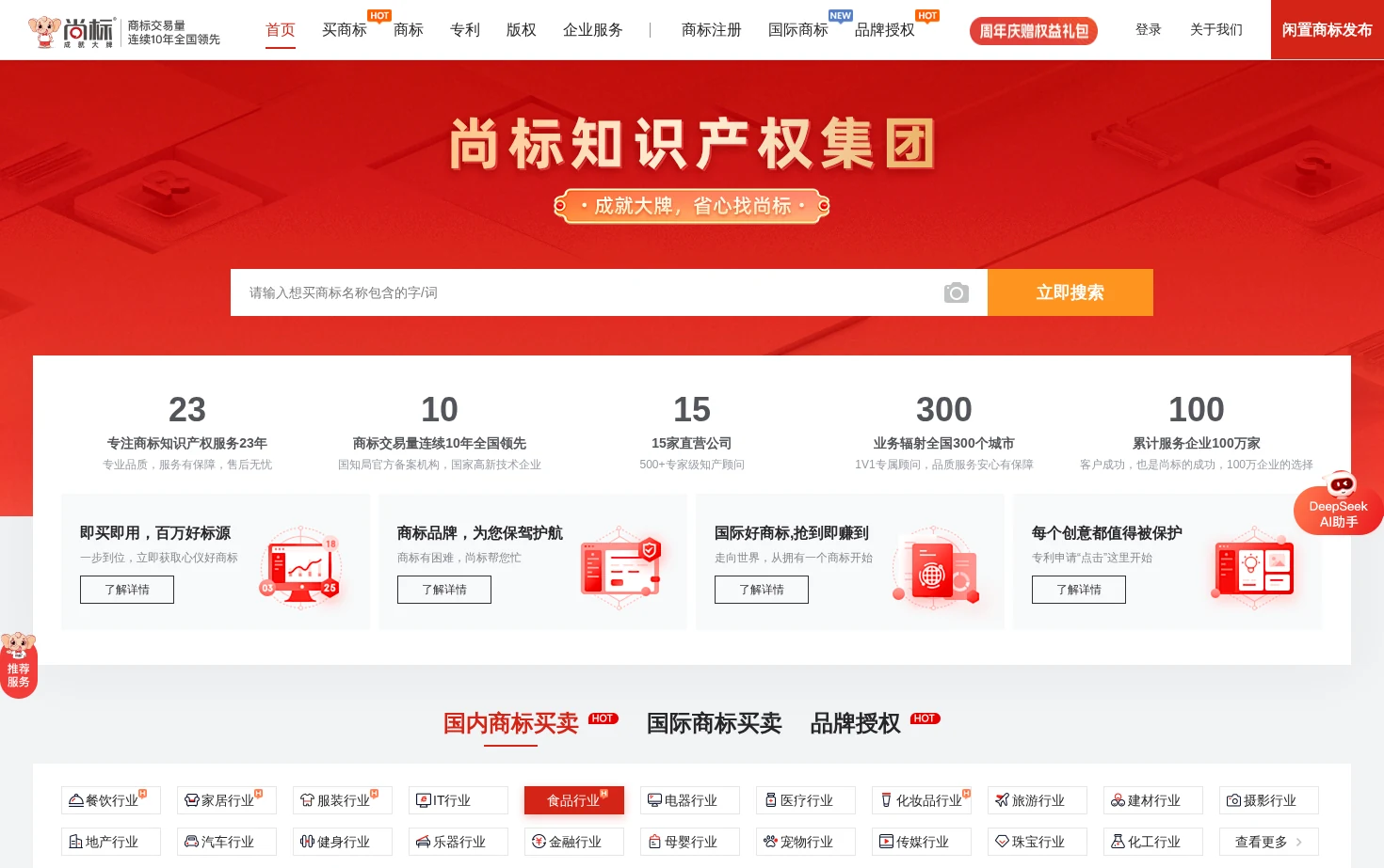 尚标知识产权服务平台 页面快照